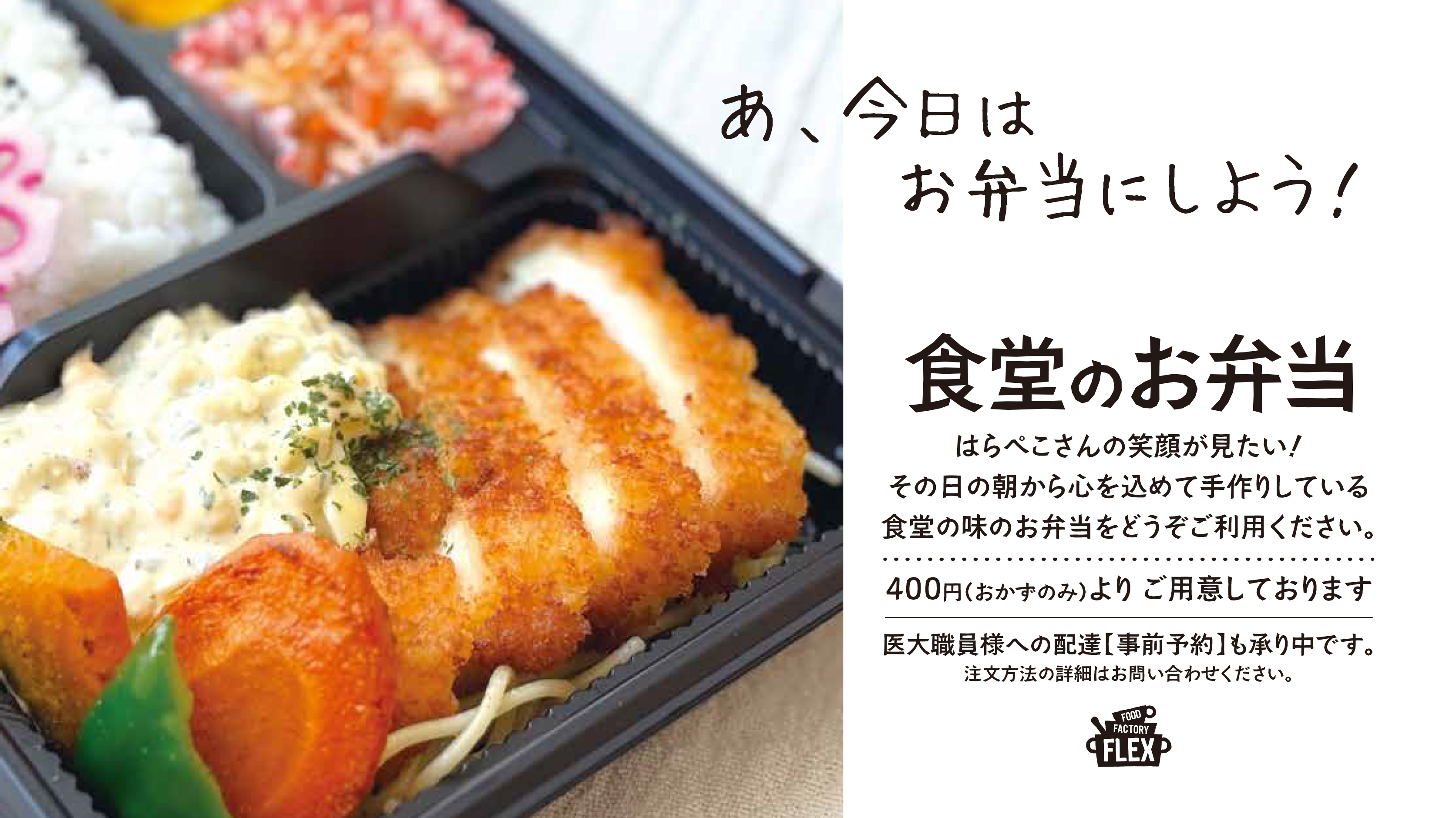 食堂のお弁当