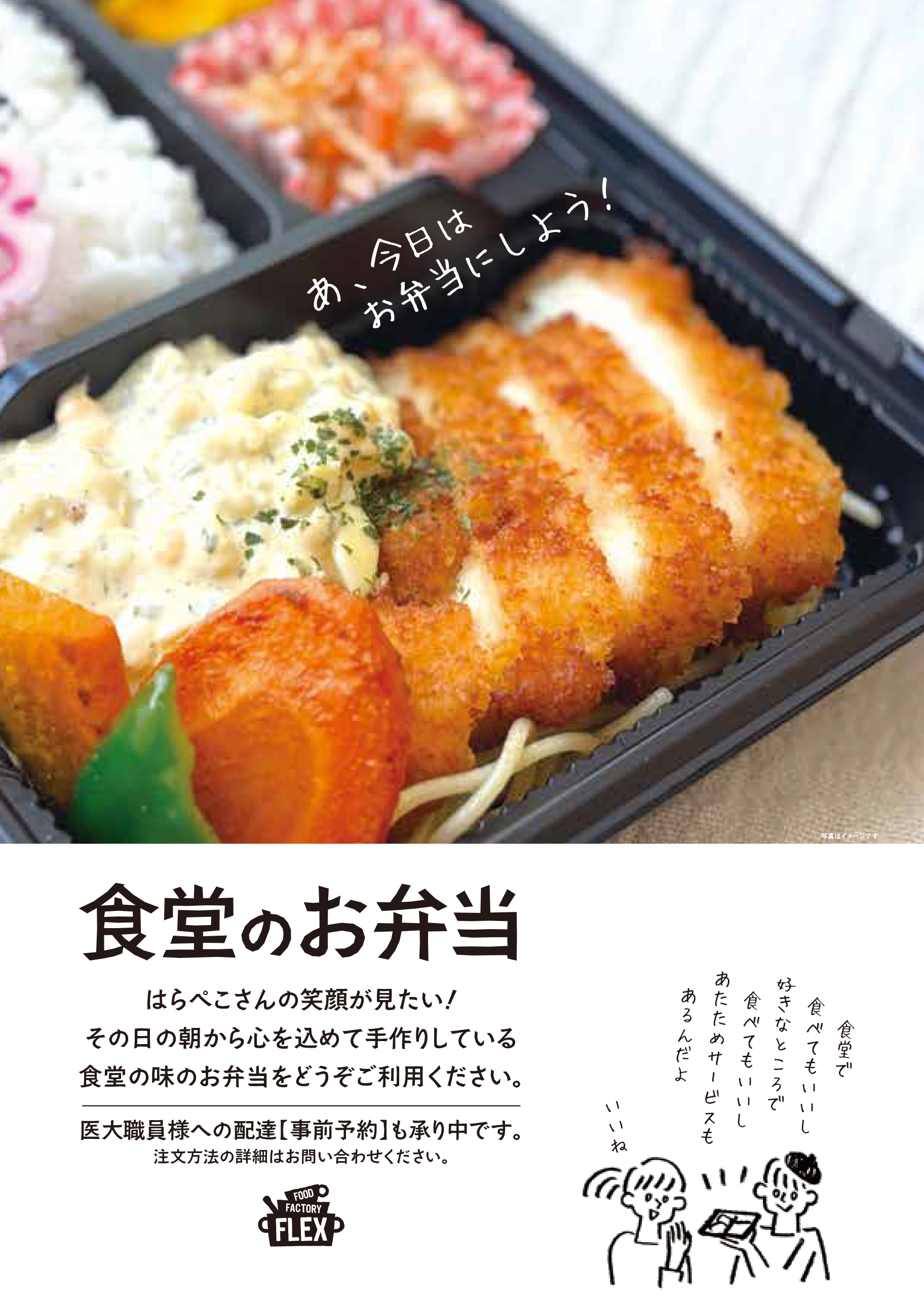 食堂のお弁当