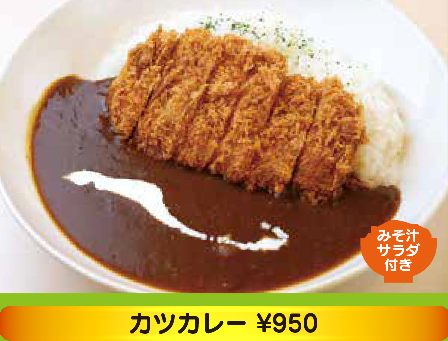 カツカレー