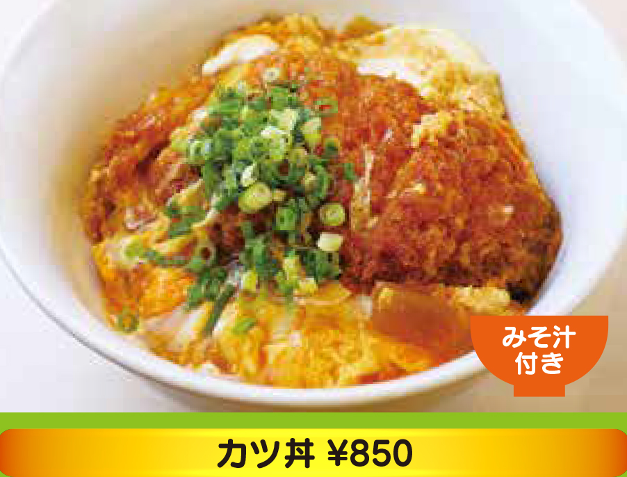 カツ丼