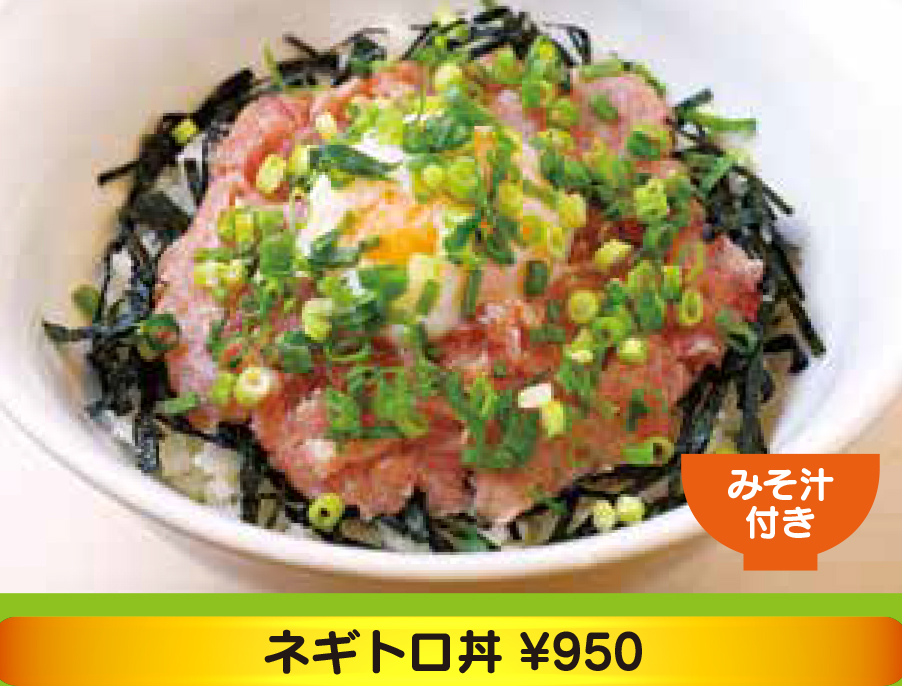 ネギトロ丼